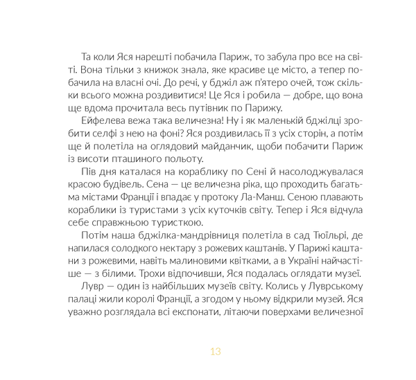 Бумажная книга «Місія Порятунок. Бджоли», автор Евгения Завалий - фото №1