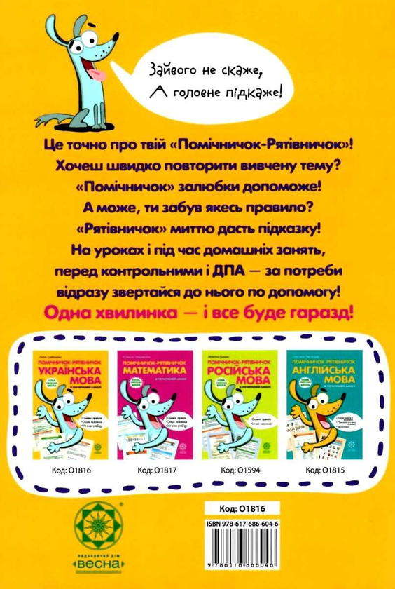 [object Object] «Помічничок-рятівничок. Українська мова в початковій школі», автор Лілія Гребенькова - фото №2 - мініатюра