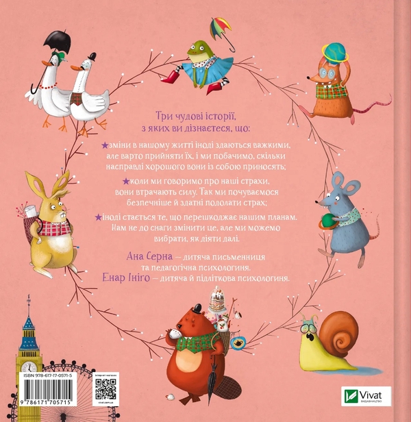 Бумажная книга «Забудь про страхи — повір у себе », авторов Ана Серна, Энар Иниго - фото №1