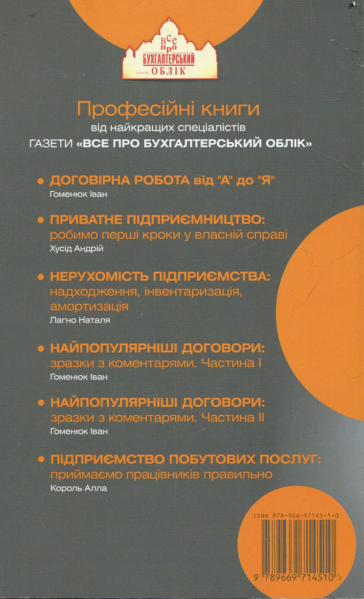 Паперова книга «Вибуття нерухомості», автор Наталя Лагно - фото №1