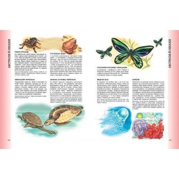 Бумажная книга «Велика енциклопедія тварин» - фото №1