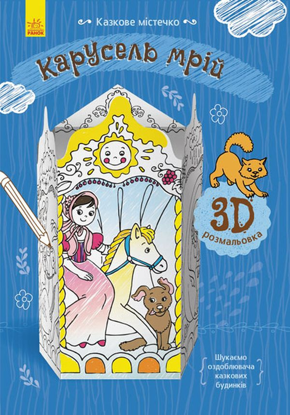 Книга Карусель мрій
