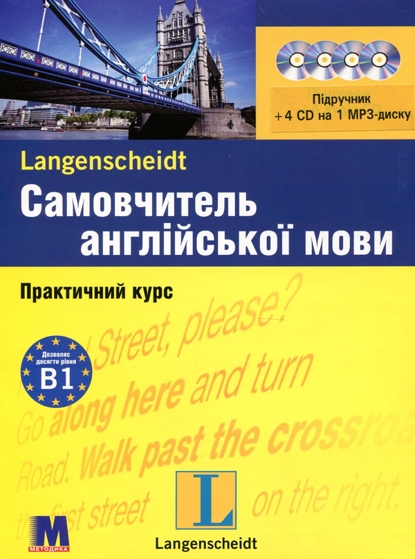 Бумажная книга «Самовчитель англійської мови. Практичний курс. Рівень B1. Підручник» - фото №1