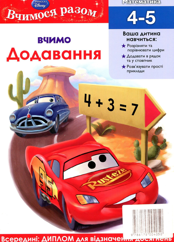 [object Object] «Готуємось до школи.Читання та математика (набір з 3-х книг)» - фото №3 - миниатюра