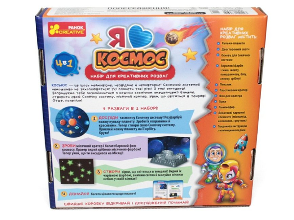  «Набір Ranok-Creative Я люблю космос (10155018У)», бренду Ranok-Creative - фото №1