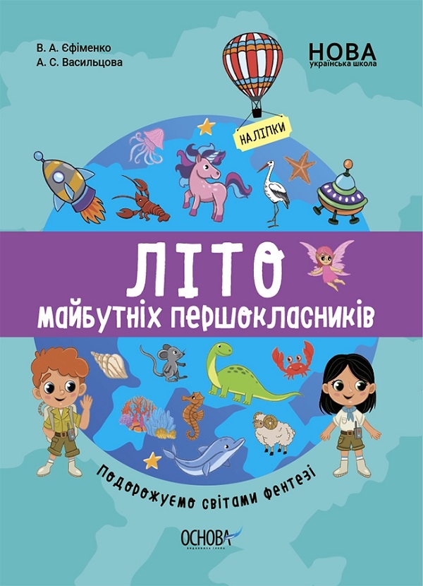 [object Object] «Комплект зошитів для майбутніх першокласників (комплект із 3 книг)», авторов Виктория Ефименко, А. Васильцова - фото №2 - миниатюра