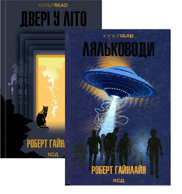 Паперова книга «Роберт Гайнлайн (комплект із 2-х книг)», автор Роберт Гайнлайн - фото №1