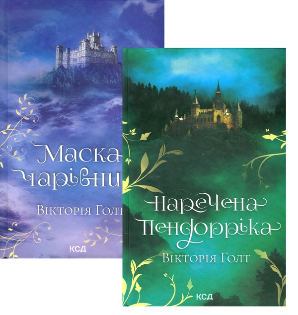 Паперова книга «Вікторія Голт (комплект із 2-х книг)», автор Вікторія Холт - фото №1