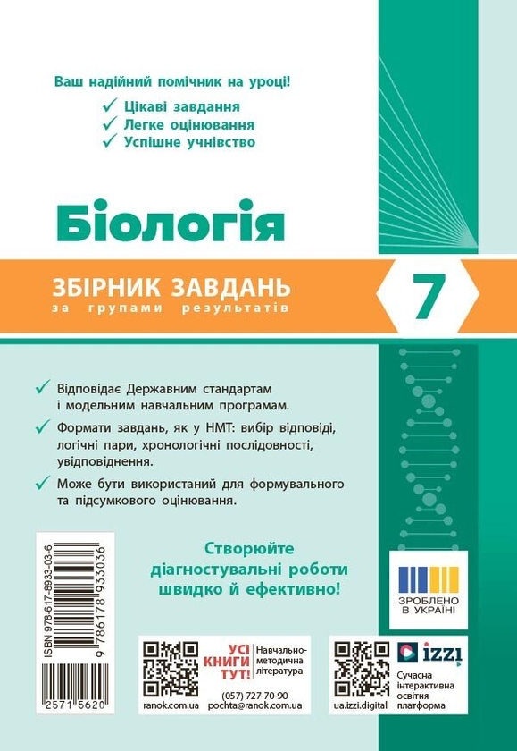 Paper book «Biology. Year 7. Collection of exercises», author Olga Taglina - фото №1