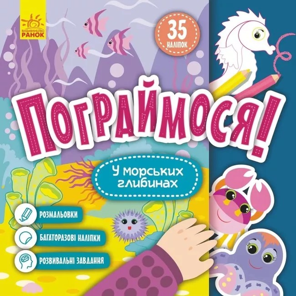 Бумажная книга «У морських глибинах» - фото №1