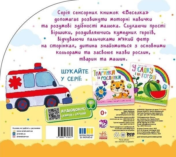 Бумажная книга «Їдемо та летимо», автор Ирина Солнышко - фото №1