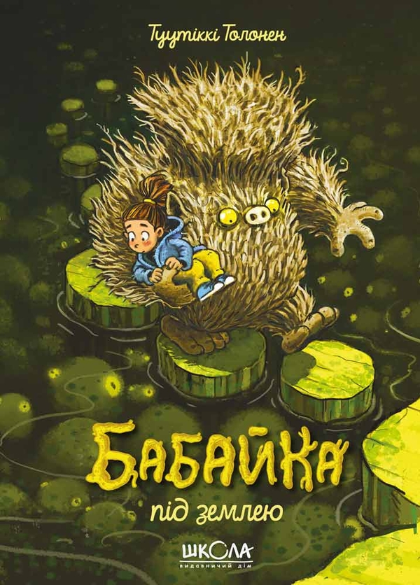 Книга Бабайка (комплект із 2 книг)» – Туутіккі Толонен, купити за