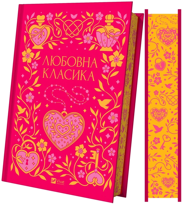 Бумажная книга «Любовна класика», авторов Григорий Квитка-Основьяненко, Агатангел Крымский, Иван Нечуй-Левицкий, Иван Франко, Владимир Винниченко, Николай Чернявский, Григорий Григоренко, Борис Антоненко-Давидович, Михаил Ивченко, Дмитрий Борзяк, Микола Хвылевой, Валерьян Пидмогильный, Петр Ванченко, Василь Вражливый, Борис Тенета, Иван Днипровский, Вера Нечаевская - фото №1