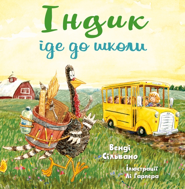 Бумажная книга «Індик іде до школи», автор Венди Сильвано - фото №1