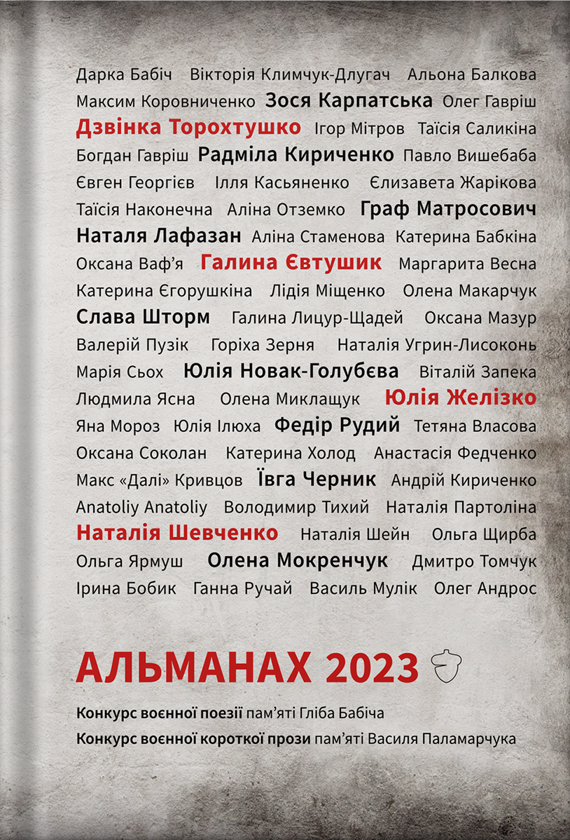 Бумажная книга «Альманах 2023» - фото №1