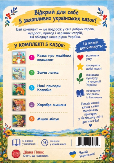 Бумажная книга «Комплект №2. Хто живе в казковому лісі?» - фото №1