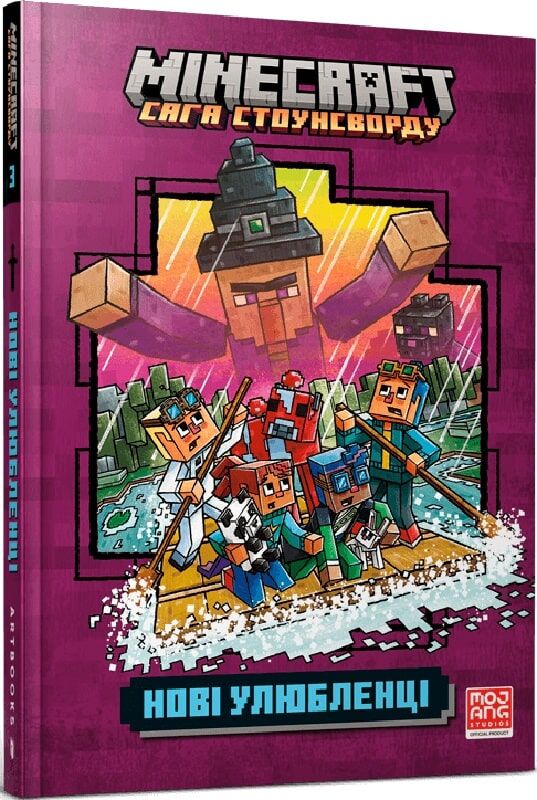 Бумажная книга «Minecraft. Нові улюбленці », автор Ник Элиопулос - фото №1