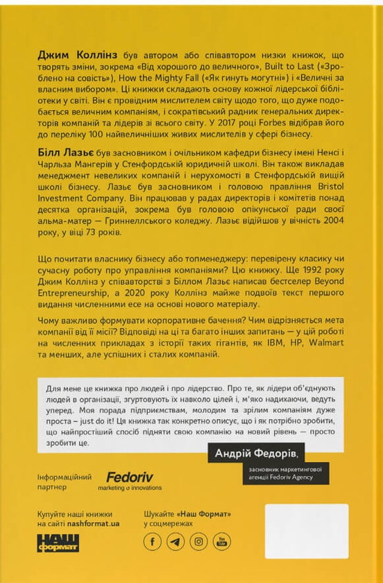 Паперова книга «Більше ніж бізнес 2.0. Від маленької компанії до лідера ринку», авторів Джим Коллінз, Вільям Лазьє - фото №1