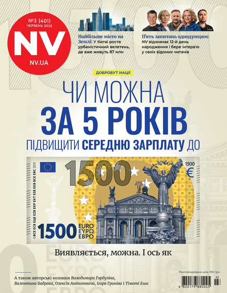 Паперова книга «Журнал NV. №03/2026» - фото №1