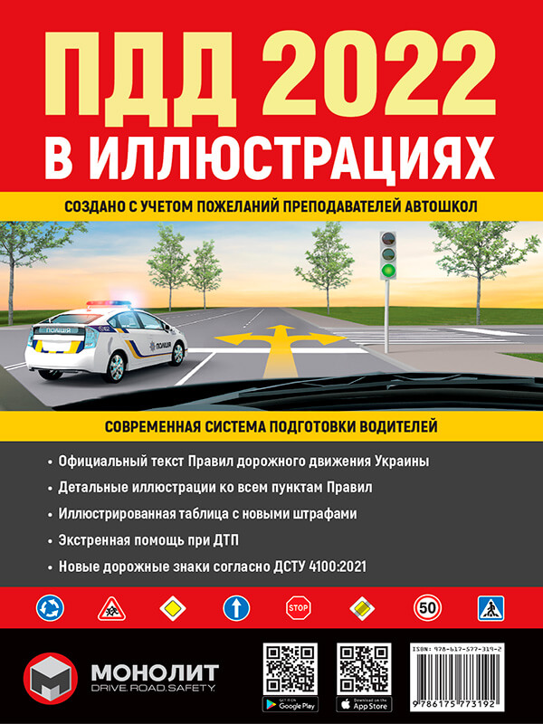 [object Object] «Правила Дорожного Движения Украины 2022 г. Иллюстрированное учебное пособие» - фото №1