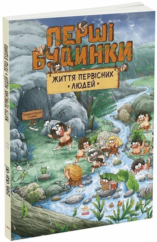 Паперова книга «Життя первісних людей (комплект із 3-х книг)», автор Дуань Чжан Чжії - фото №1