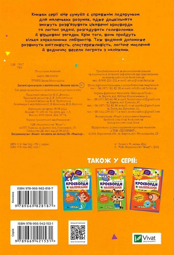 [object Object] «Дитячі кросворди з наліпками. Велике місто», автор Ирина Тумко - фото №2 - миниатюра