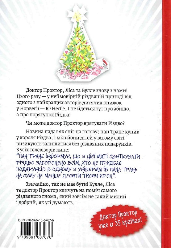 Бумажная книга «Чи врятує доктор Проктор Різдво?», автор Ю Несбе - фото №1