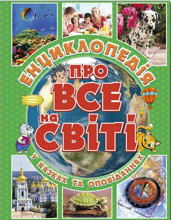 Бумажная книга «Дивовижні факти (комплект із 3 книг)», автор Юлия Карпенко - фото №1