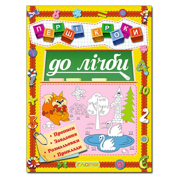 [object Object] «Перші кроки (комплект із 6 книг)» - фото №6 - мініатюра