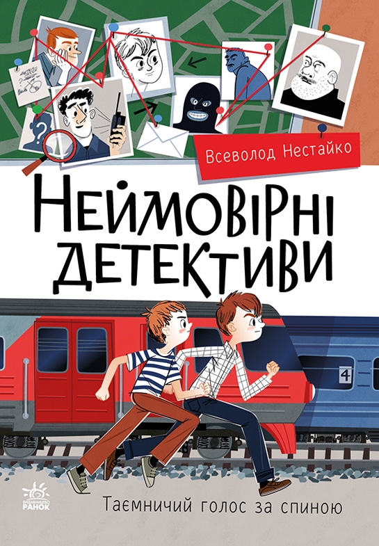 Паперова книга «Неймовірні детективи (комплект із 2-х книг)», автор Всеволод Нестайко - фото №1