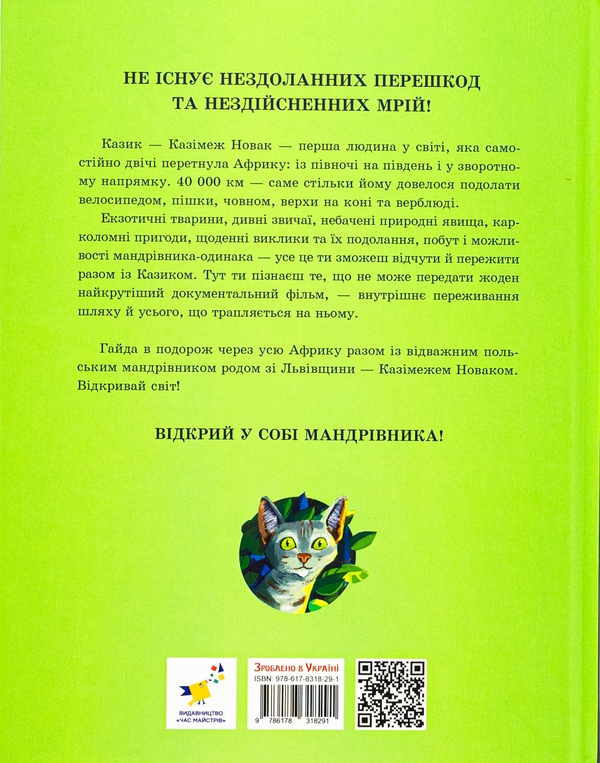 アンティックレプリカ絵本 Книга «Африка Казика» – Лукаш Вєжбицький, купити за ціною 490 на