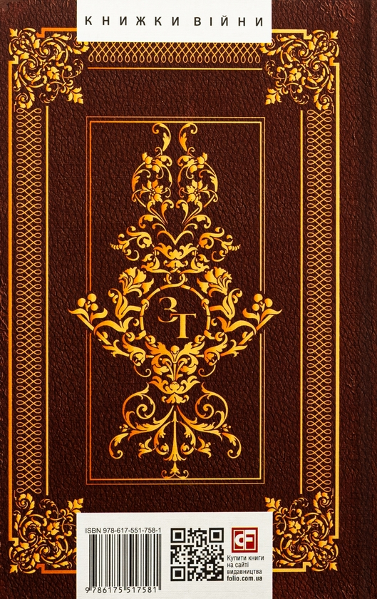 Бумажная книга «Граф Монте-Крісто. Том 1», автор Александр Дюма - фото №1
