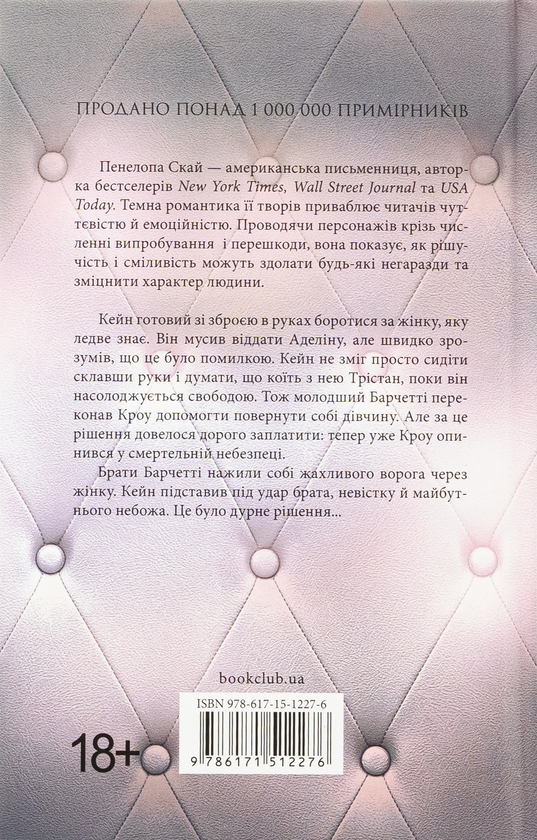 [object Object] «Ґудзики та грація. Книга 6», автор Пенелопа Скай - фото №2 - мініатюра