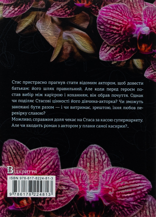 Бумажная книга «Наші головні ролі. Книга 1. Шлях Білосніжки. Книга 2. Попелюшка із супермаркету», авторов Влада Холод, Марьяна Доля - фото №1