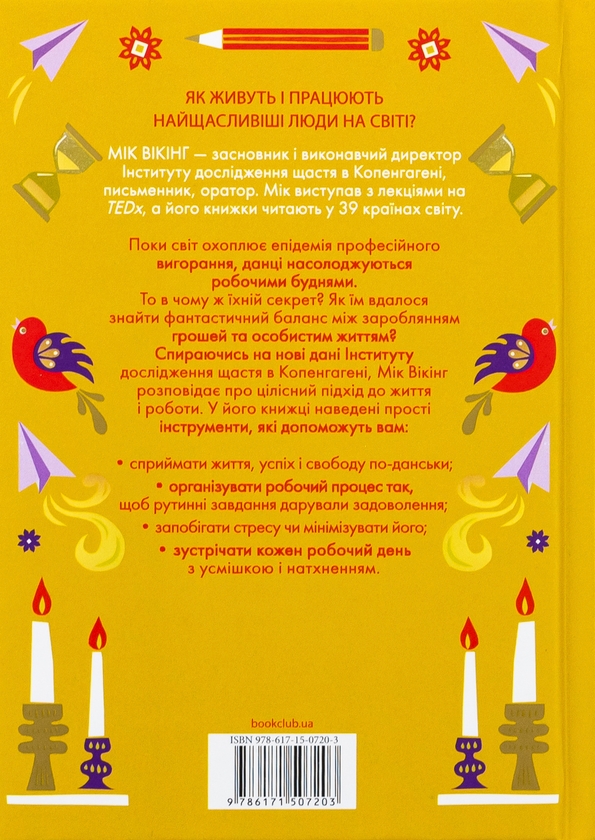 Книга «Мистецтво праці по-данськи» – Мік Вікінг, купити за ціною