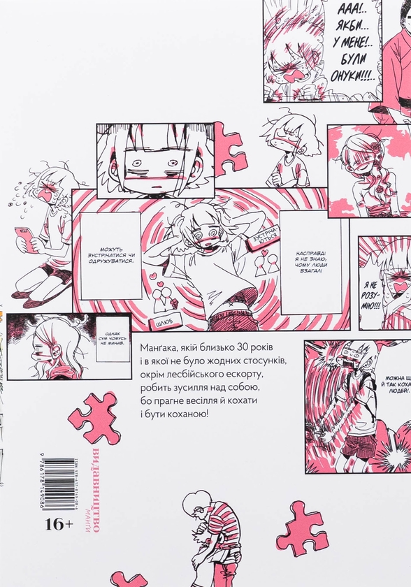 Бумажная книга «Воїтелька-блукалиця», автор Нагата Каби - фото №1