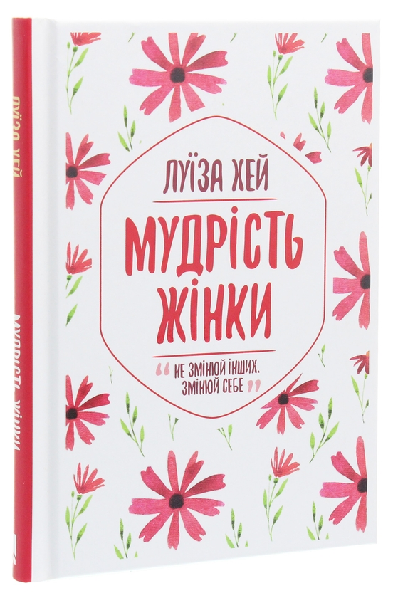 Бумажная книга «Мудрість жінки + Психологія 101 (комплект із 2 книг)», авторов Луиза Л. Хей, Пол Клейнман - фото №1