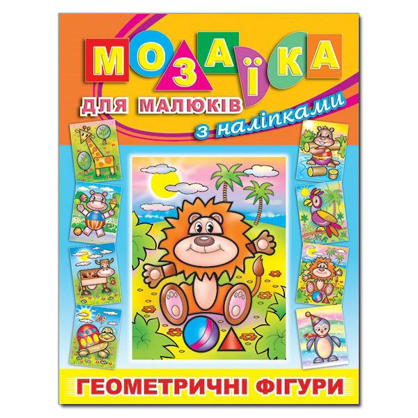 Паперова книга «Мозаїка для малюків з наліпками. Левеня» - фото №1