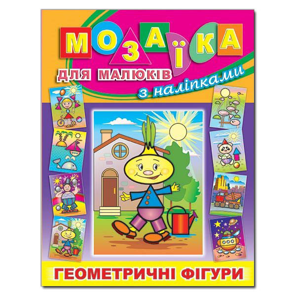 [object Object] «Мозаїка для малюків з наліпками. Цибуліно» - фото №2 - миниатюра
