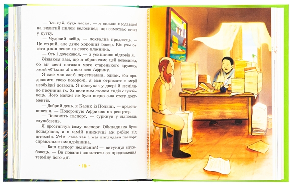 Паперова книга «Африка Казика», автор Лукаш Вєжбицький - фото №1