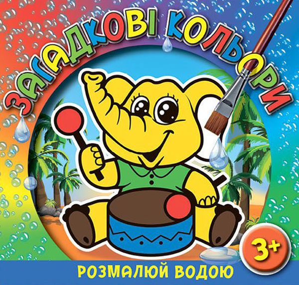 Паперова книга «Загадкові кольори. Слоненя» - фото №1
