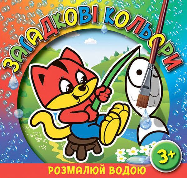 Паперова книга «Загадкові кольори. Котик» - фото №1