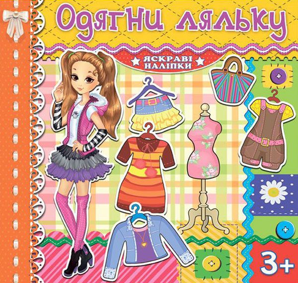 [object Object] «Одягни ляльку. Яскраві наліпки. Жовта» - фото №1
