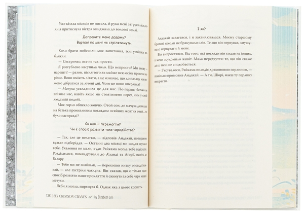 Бумажная книга «Шість багряних журавлів», автор Элизабет Лим - фото №1
