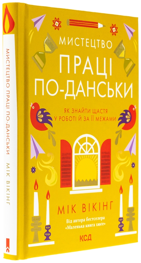 Книга «Мистецтво праці по-данськи» – Мік Вікінг, купити за ціною