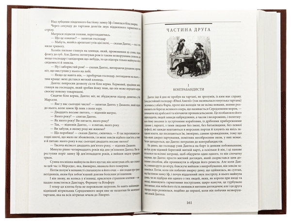 Бумажная книга «Граф Монте-Крісто. Том 1», автор Александр Дюма - фото №1