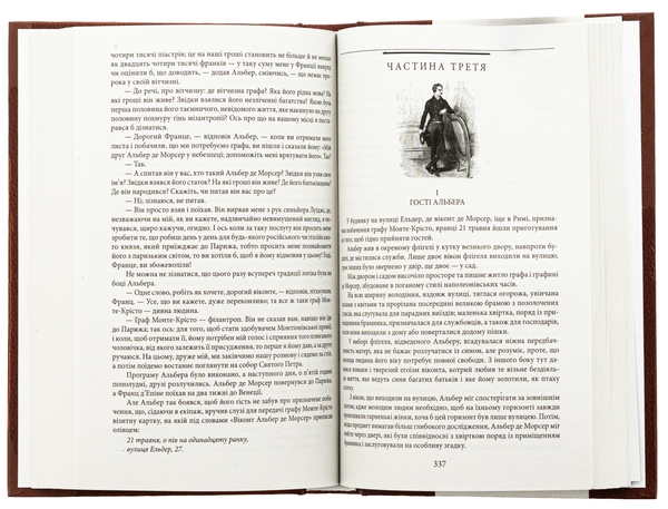 Бумажная книга «Граф Монте-Крісто. Том 1», автор Александр Дюма - фото №1