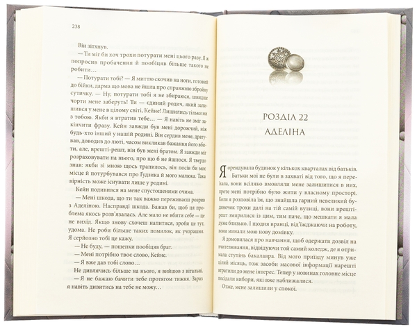 [object Object] «Ґудзики та грація. Книга 6», автор Пенелопа Скай - фото №6 - мініатюра
