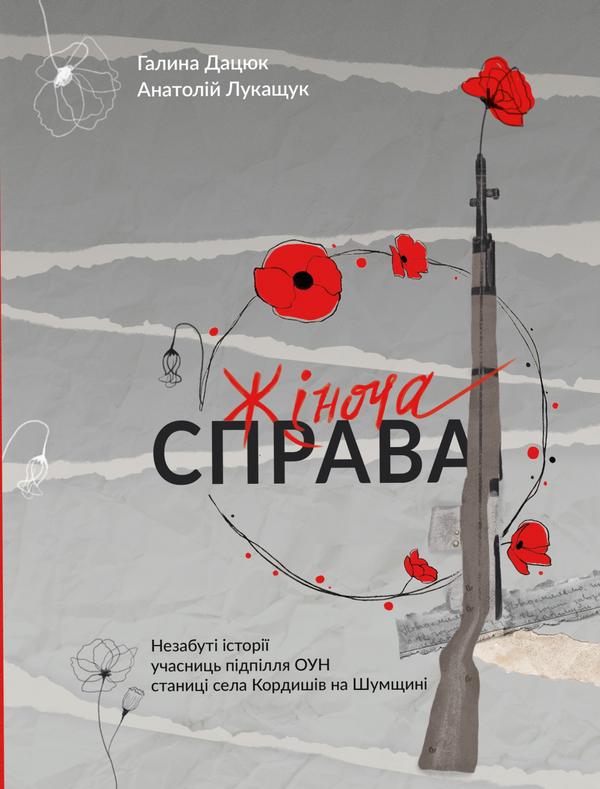 Книга Жіноча справа