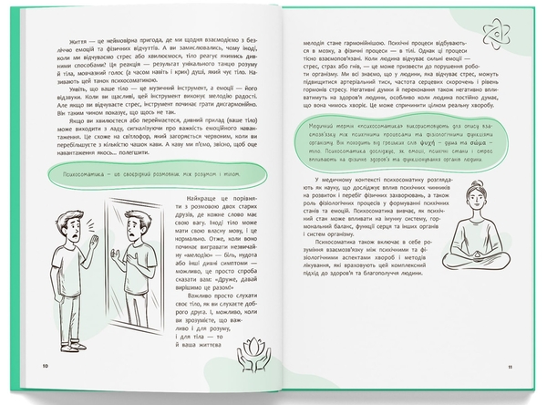 Бумажная книга «Психосоматика. Твоє тіло говорить», автор Юрий Гайдук - фото №1
